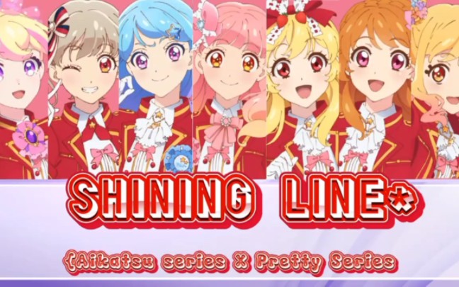 [图]Aikatsu seriesXPretty Series,song:Shining line(Lyrics+colorcoded)