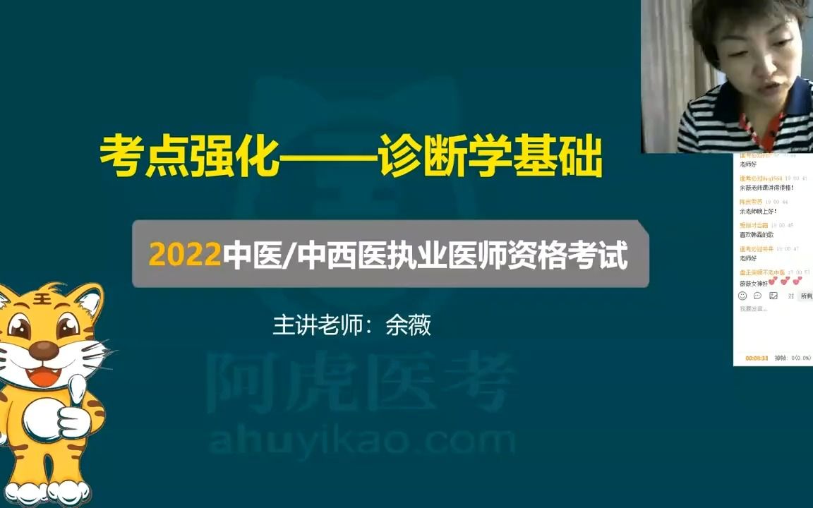 [图]11.2022中(西)医-串讲冲刺课（直播）7.19串讲（11）-诊断学基础-中医执业医师.mp4