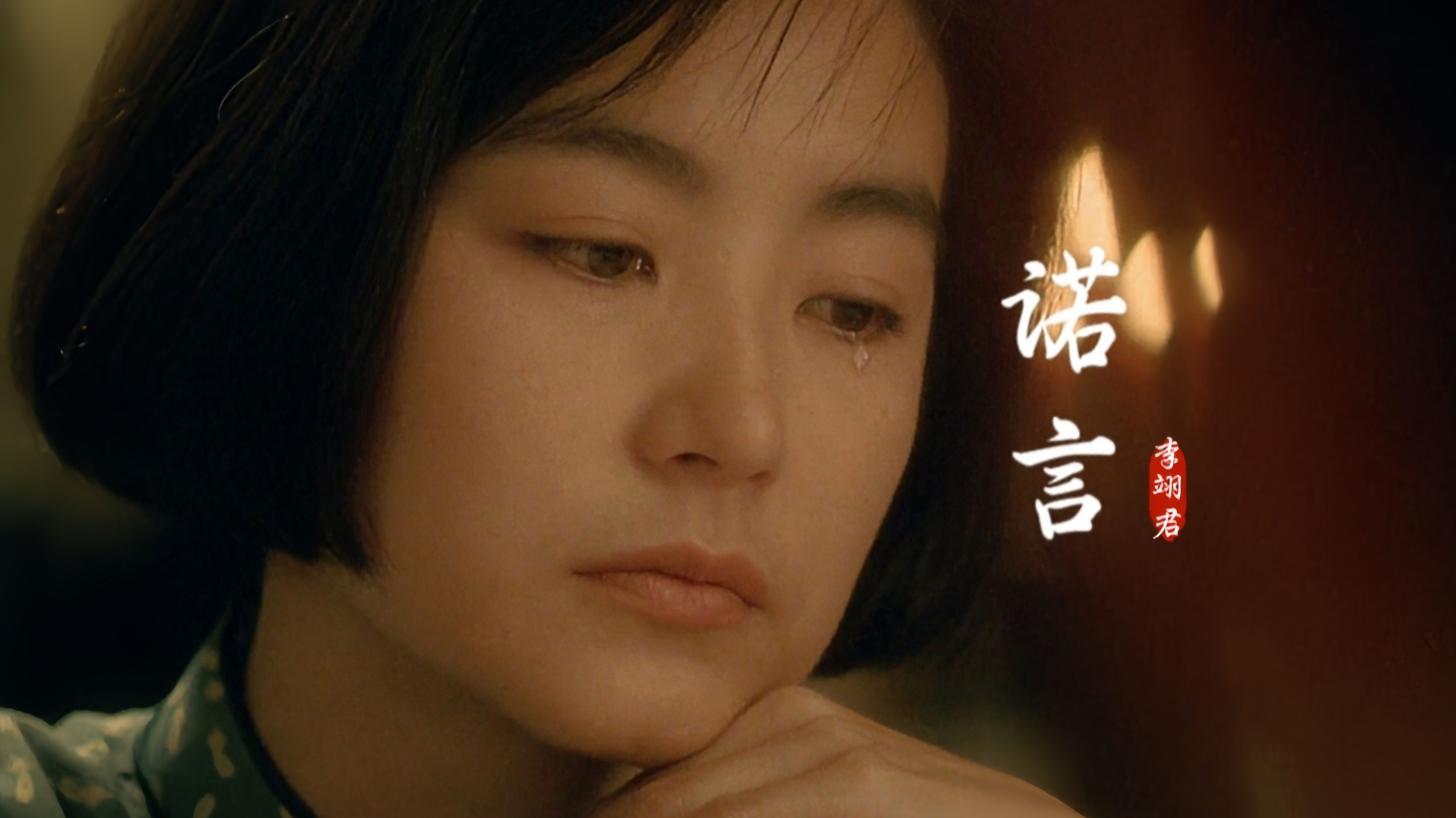 这才是真正的原唱!李翊君这首《诺言》经典好听,勾起8090青春回忆。-酷尚音乐-酷尚音乐-哔哩哔哩视频