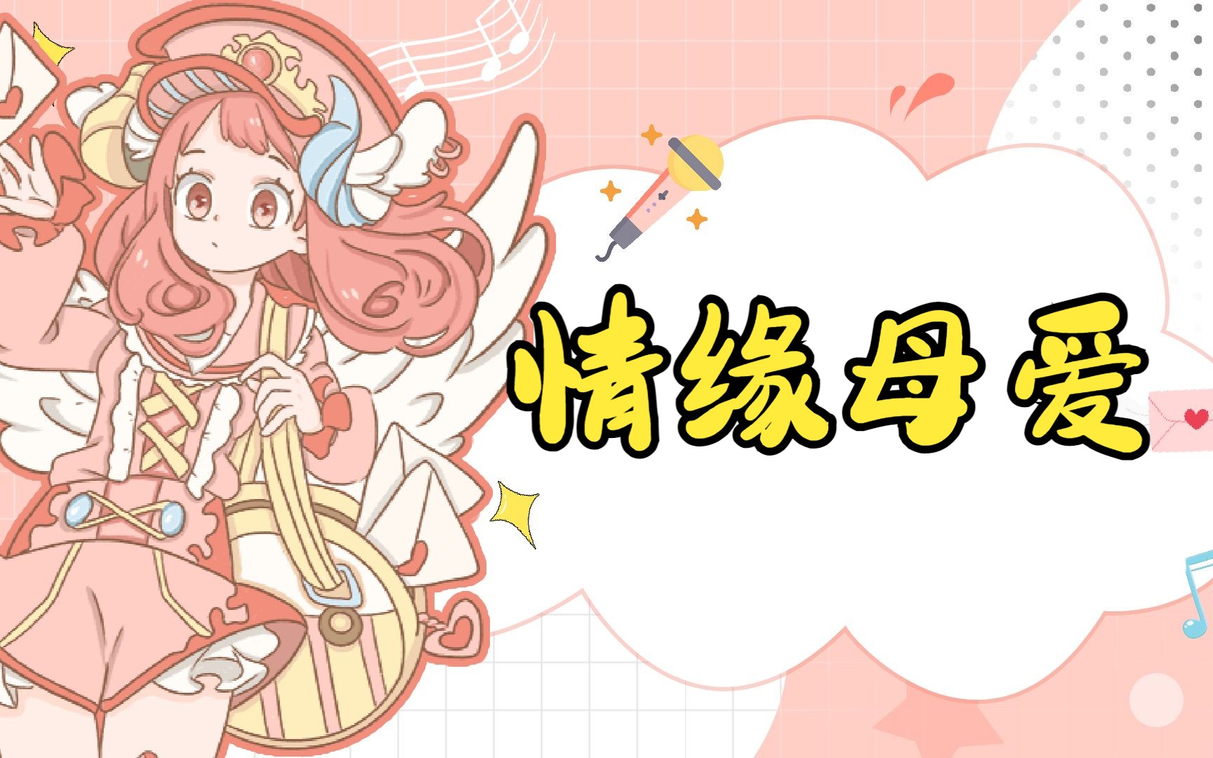 知乎书名:《情缘母爱》哔哩哔哩bilibili