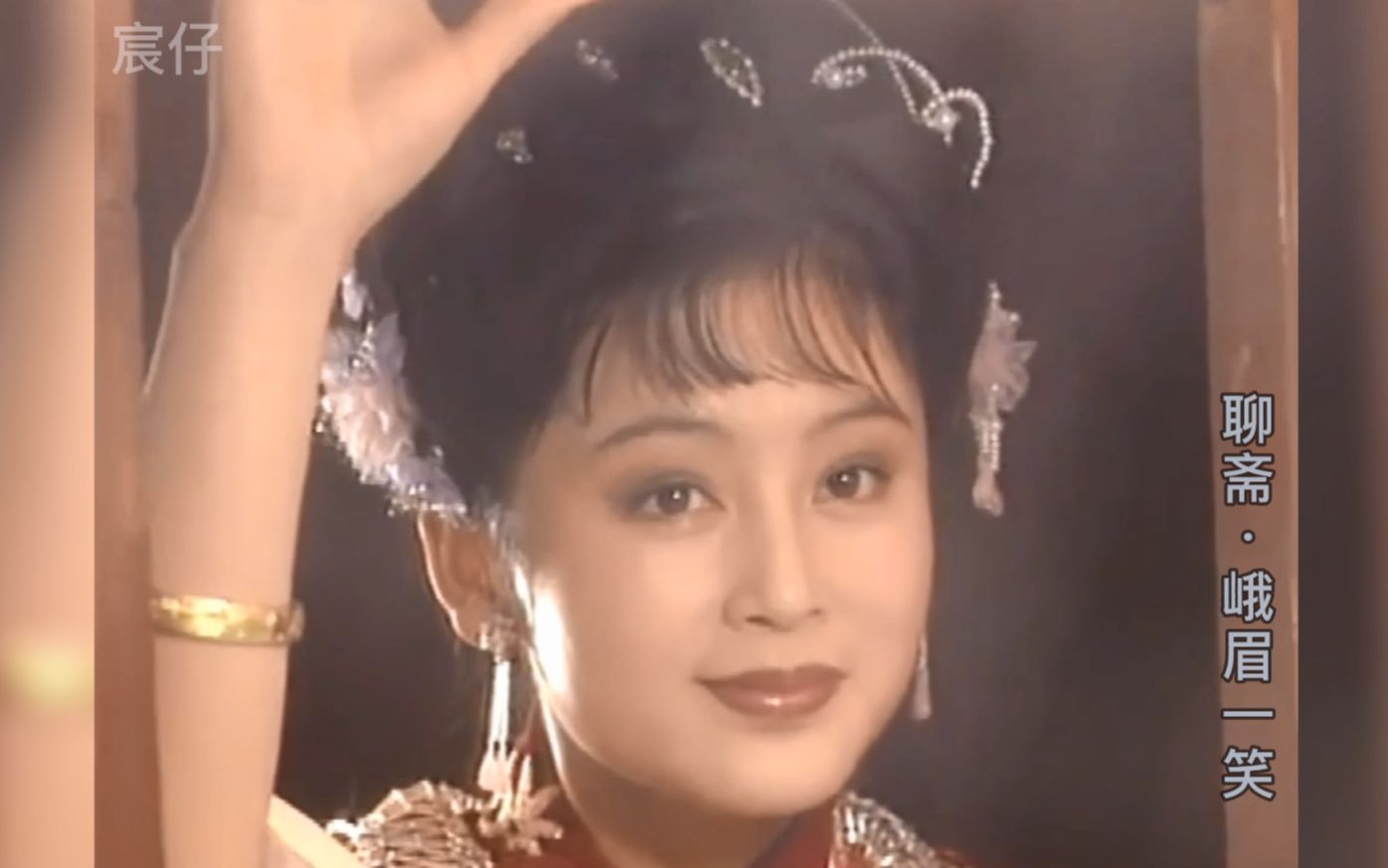 《聊斋之峨眉一笑》乔大年真心感动连城,终获得美人连城峨眉一笑