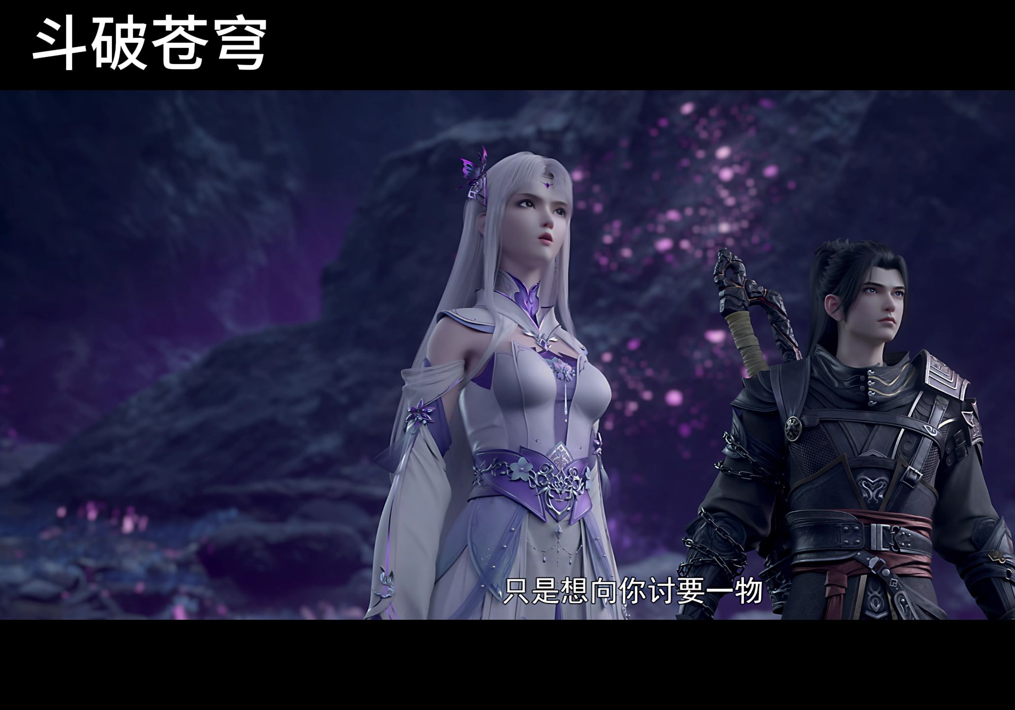 【斗破苍穹】 第111集 4k高清