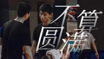 Download Video: 獒龙｜我早就忘了你带给我那些 痛和伤