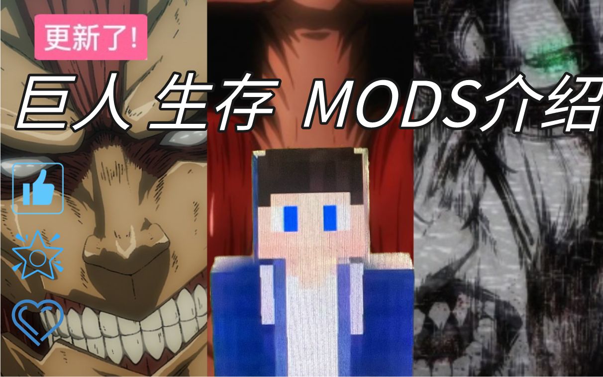 我的世界巨人MODS介绍哔哩哔哩bilibili我的世界实况