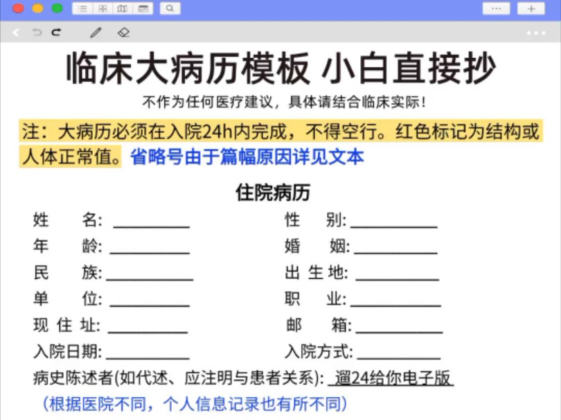 临床大病历模板!不会洗没头绪的,直接套用𐟘‚哔哩哔哩bilibili