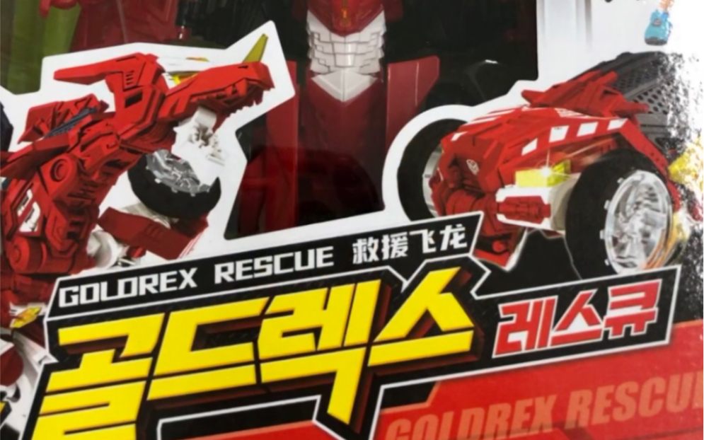 咖宝车神系列之精英版救援飞龙