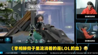 笑死！Faker玩的瓦罗兰特绝对是体感游戏！