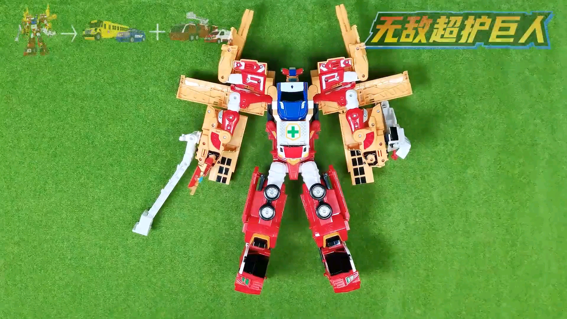 精英版无敌超护巨人| 咖宝干货!3分钟手把手教你变形(下)