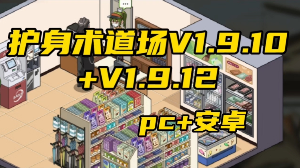 [图]【双端SLG官中】护身术道场：秘密NTR课程 V1.9.10 + 1.9.12 Steam步兵版 + DLC 全回想+满金币初始存档