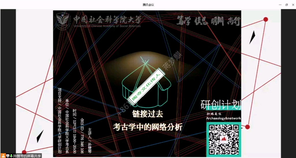 【考古】1、链接过去:考古学中的网络分析 2、环太湖地区与中原地区的考古学文化交流哔哩哔哩bilibili