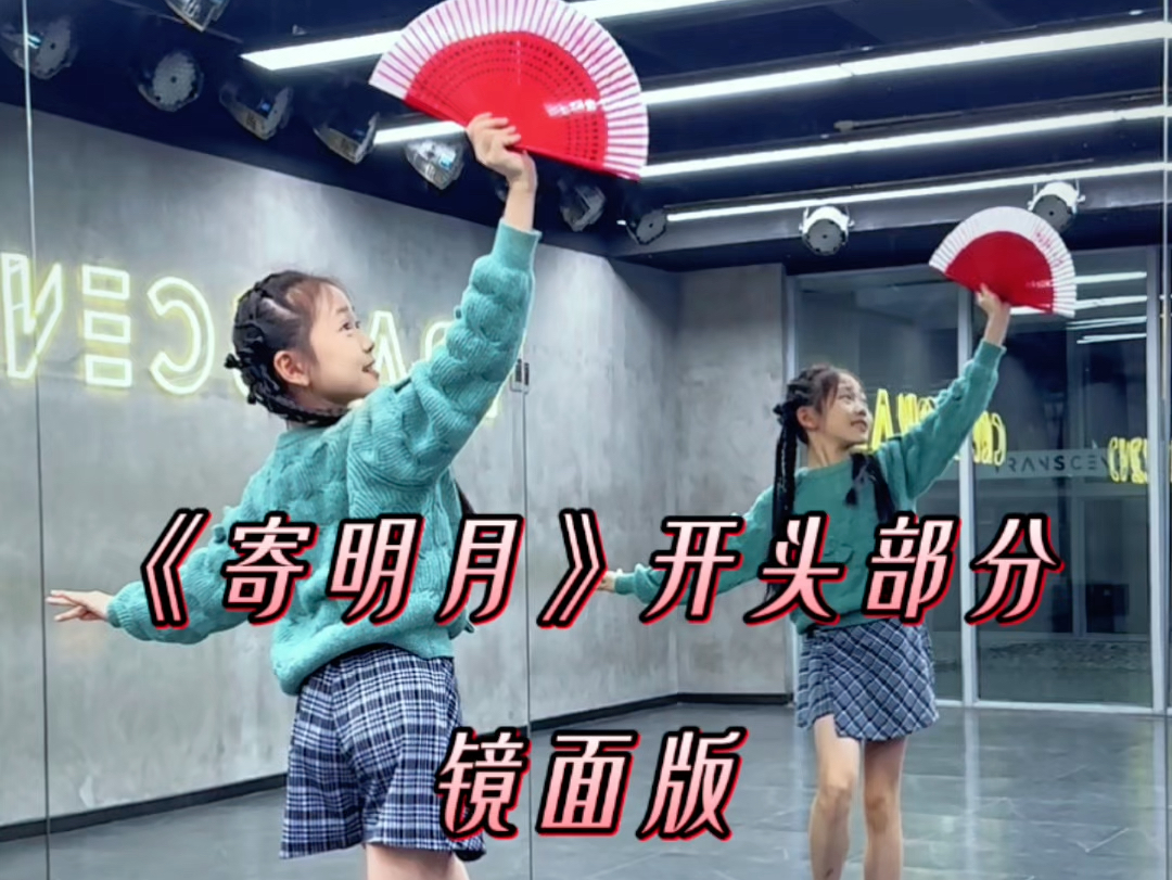 《寄明月》开头部分镜面版