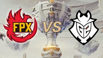 [2019全球总决赛]11月10日决赛 FPX vs G2