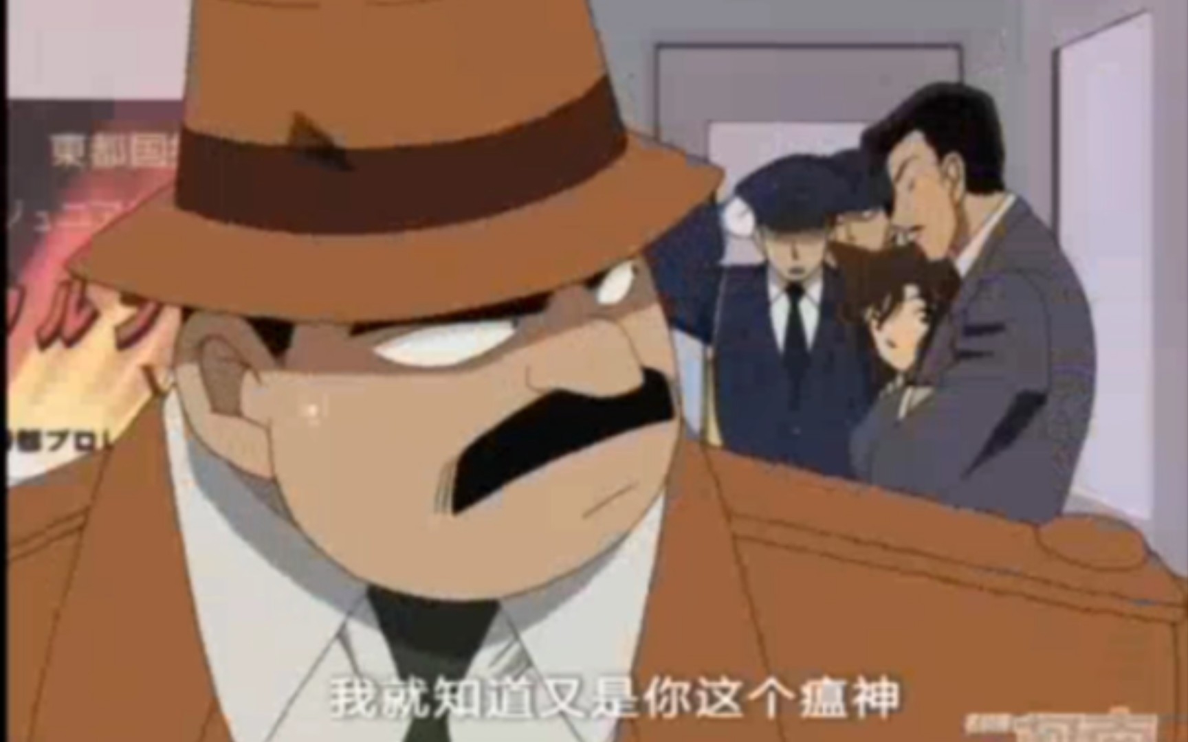 目暮警官眼神很犀利