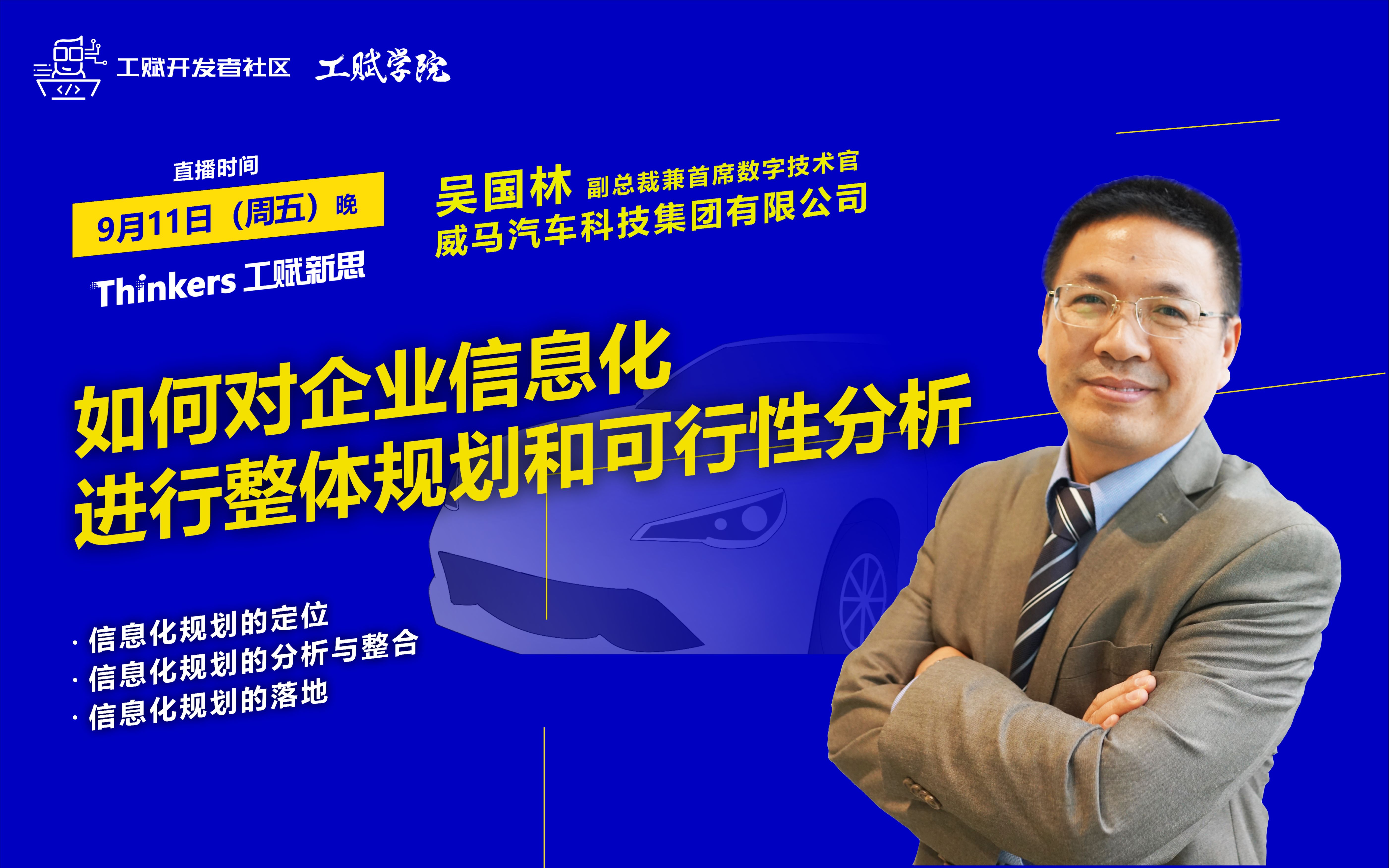 工赋开发者社区|如何对企业信息化进行整体规划和可行性分析哔哩哔哩bilibili