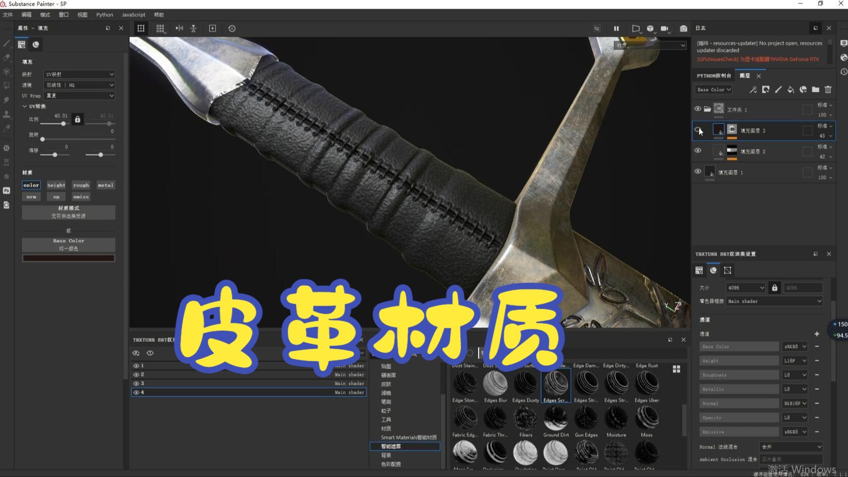 皮革材质 SP贴图 Substance Painter新手入门次世代材质教程哔哩哔哩bilibili