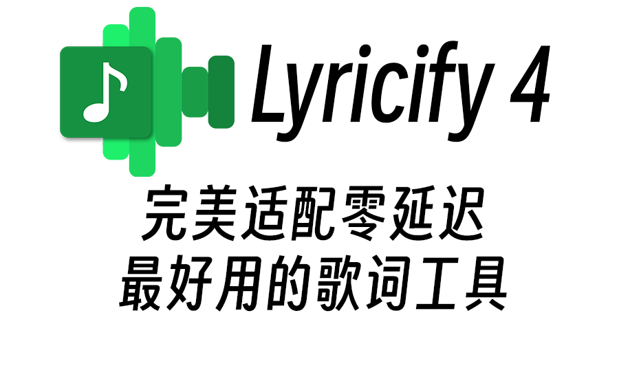 零延迟!最完美的Spotify歌词工具Lyricify 4正式发布!效果演示哔哩哔哩bilibili