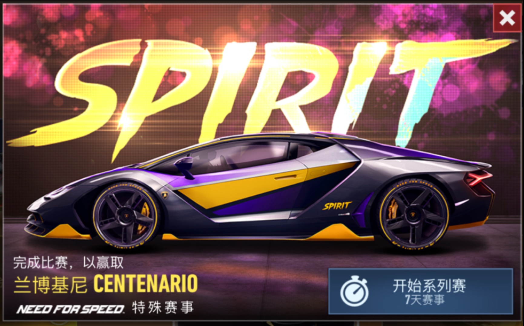 [图]【极品飞车-无限狂飙】《Need for Speed-No limit》特殊赛事Spirit festival全剧情 赢取 兰博基尼 CENTENARIO