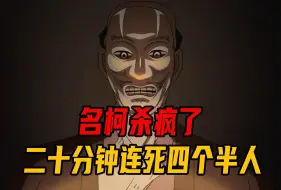 Descargar video: 名柯残暴案件，一集使用6种杀人手法！