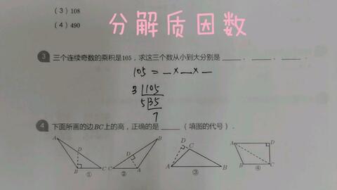 小学五年级数学 分解质因数应用 哔哩哔哩