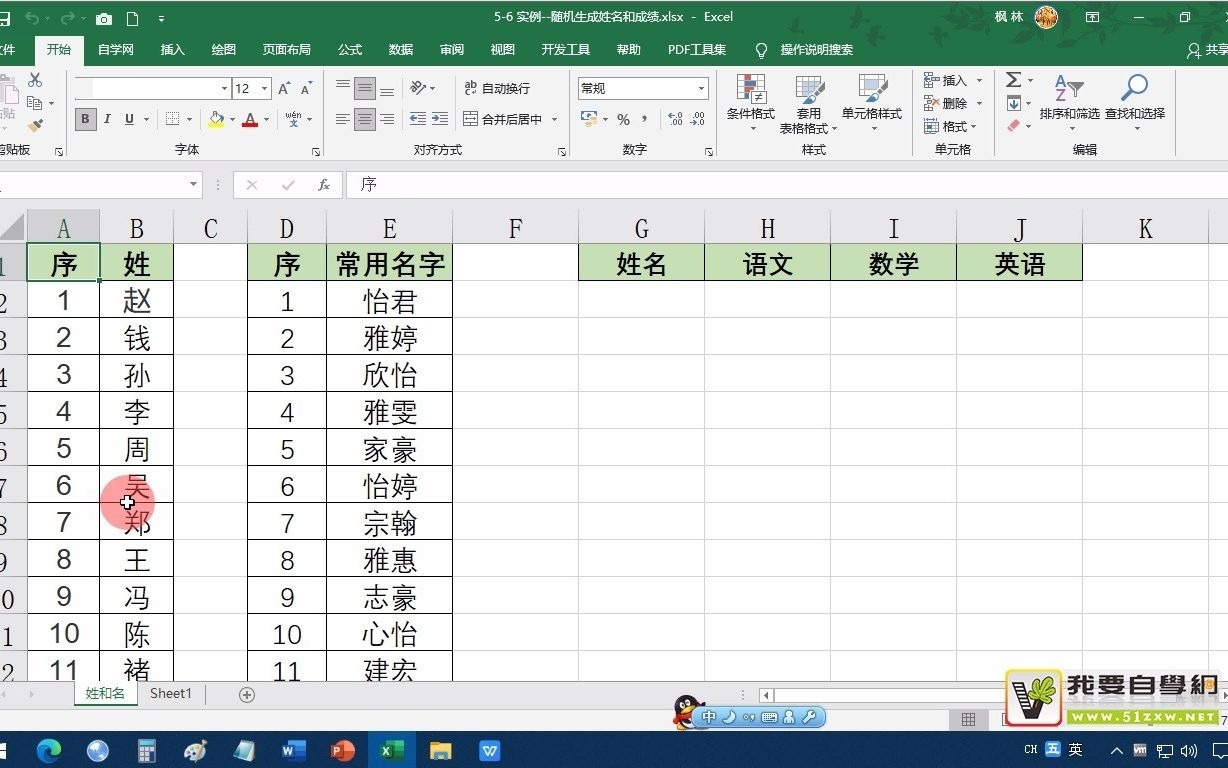 EXCEL随机生成姓名和成绩哔哩哔哩bilibili