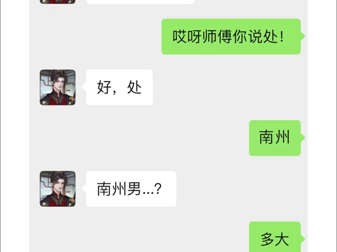 梦人间疑似聊天记录流出...网络游戏热门视频