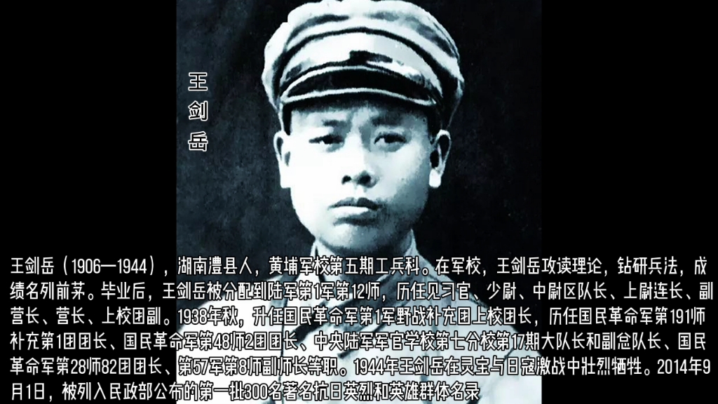 王剑岳(1906—1944),湖南澧县人,黄埔军校第五期工兵科.抗日英烈哔哩哔哩bilibili