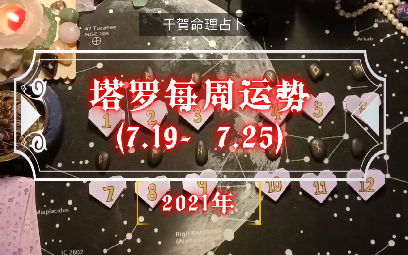 【大众占卜】(7.197.25)塔罗每周运势占卜(2021年)有什么值得期待的好事哔哩哔哩bilibili