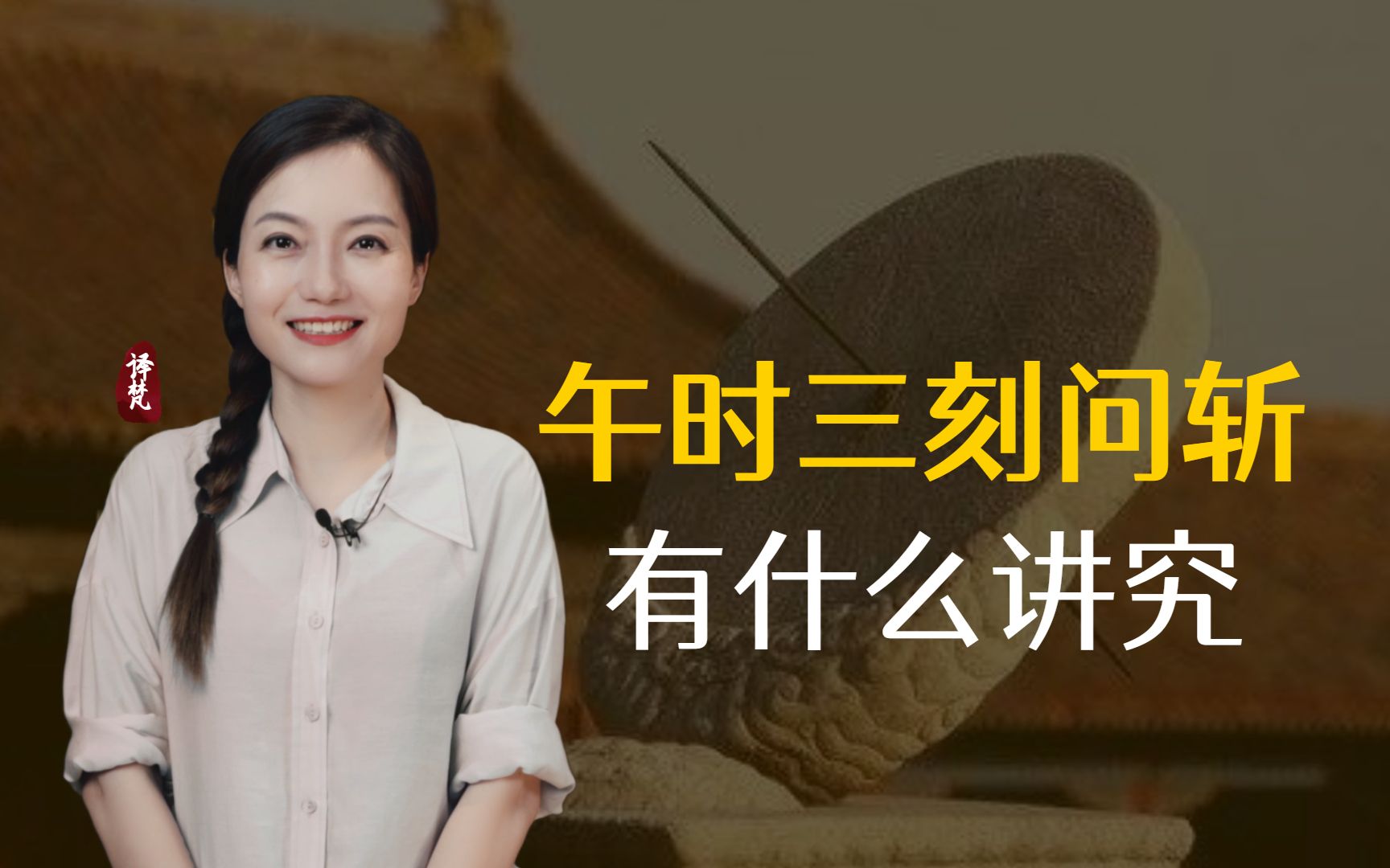 [图]古代为什么选在午时三刻问斩？有什么讲究？原因没那么单纯