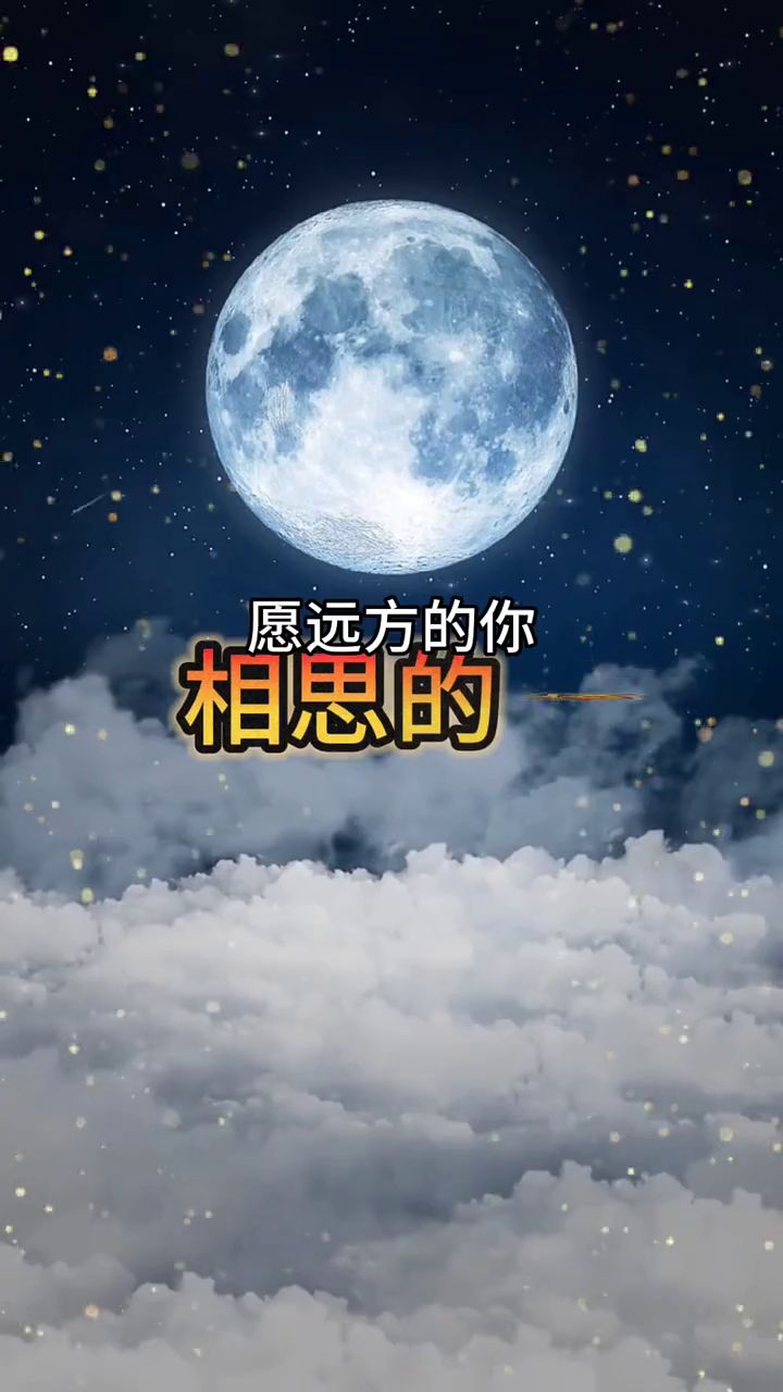 [图]K歌相思的夜对着月亮许个愿一起看月亮星空下的对话