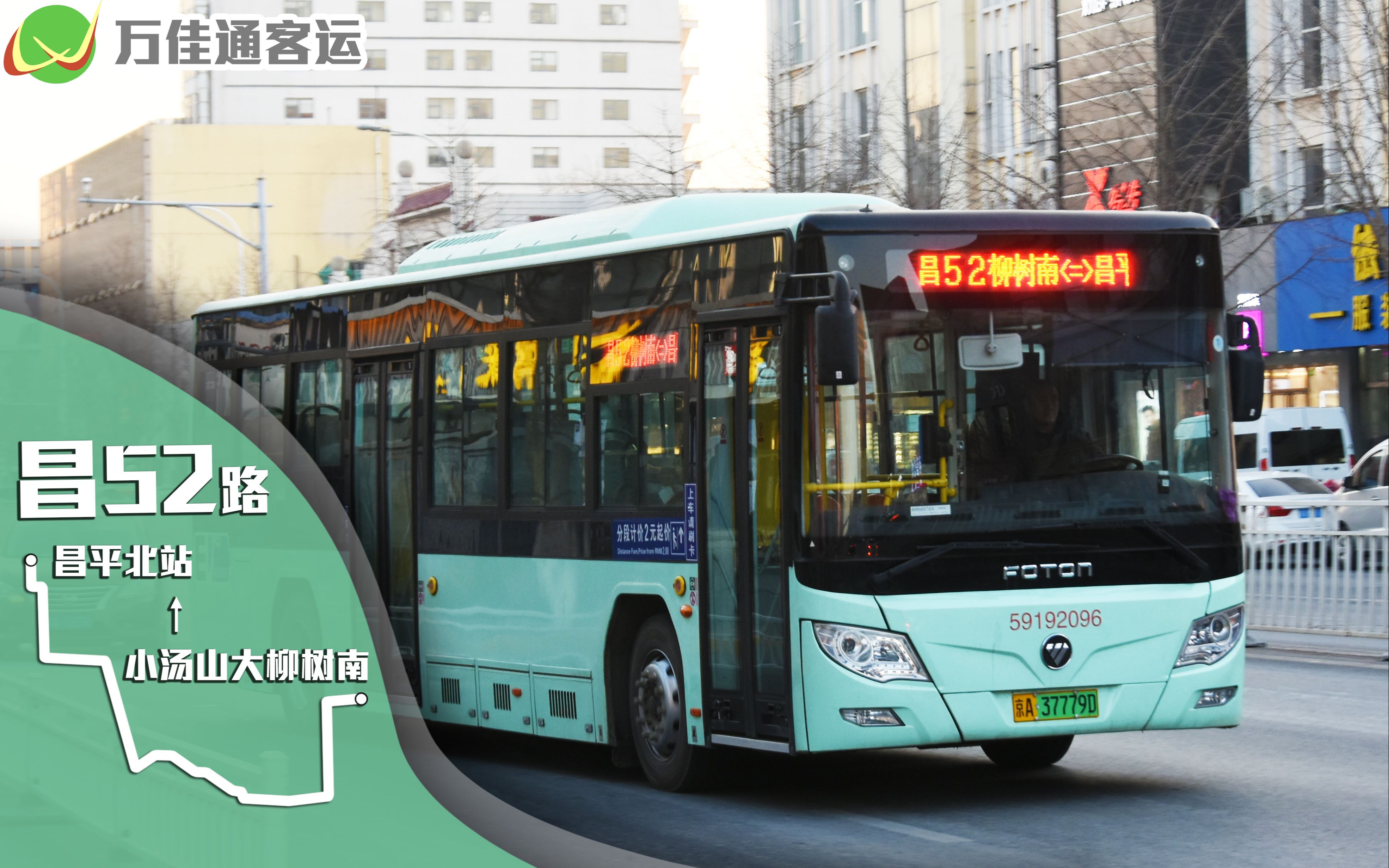 【北京·公交pov】part189 昌52路全程前面展望 小汤山大柳树南→昌平