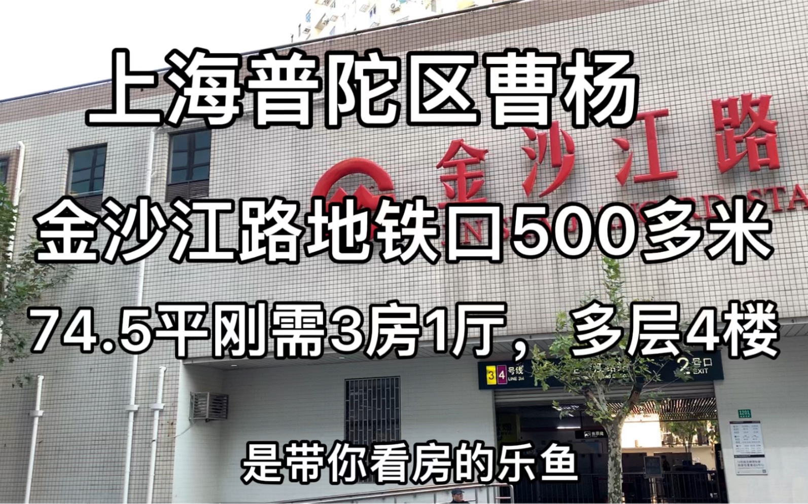 上海普陀区曹杨74.5平刚需3房1厅多层4楼哔哩哔哩bilibili