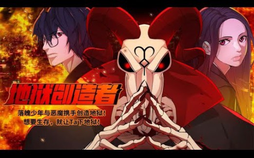 [图]《地狱创造者》第1-7话 少年与恶魔携手创造地狱！想要生存就让他下地狱！