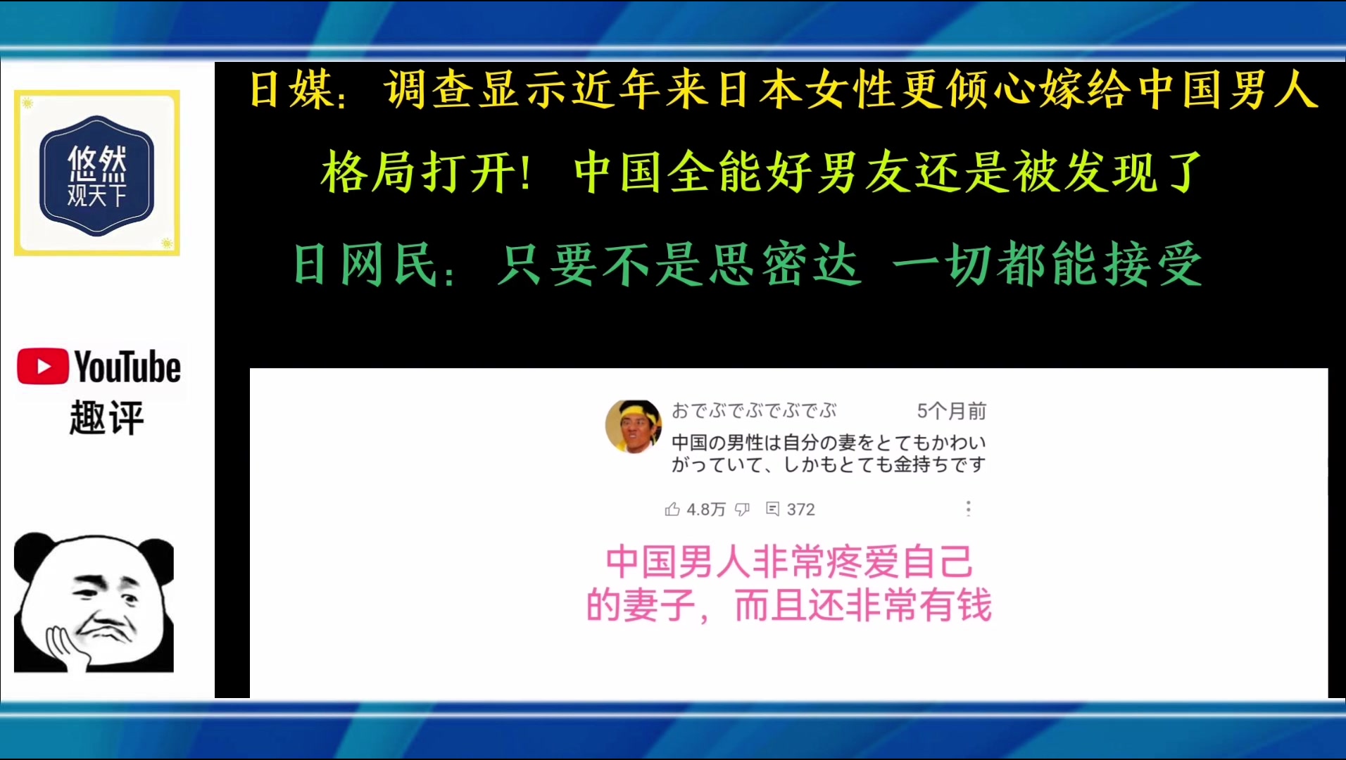 【日本论坛】日本女性更倾心嫁给中国好男人,日本网民:只要不是棒子,我都可以接受!哔哩哔哩bilibili