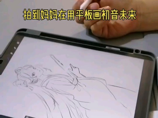 中年老妈第一次尝试板绘画初音哔哩哔哩bilibili