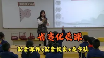 Download Video: 省赛优质课 古代科技耀我中华 第二课时 独具特色的古代科技  小学道德与法治五年级上册