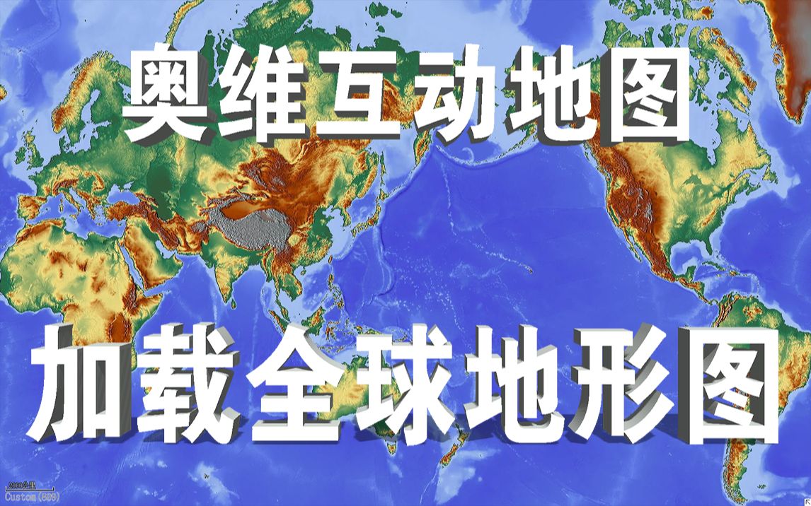 [图]奥维地图加载五款全球在线地形图 here谷歌osm天地图map for free高清地形图