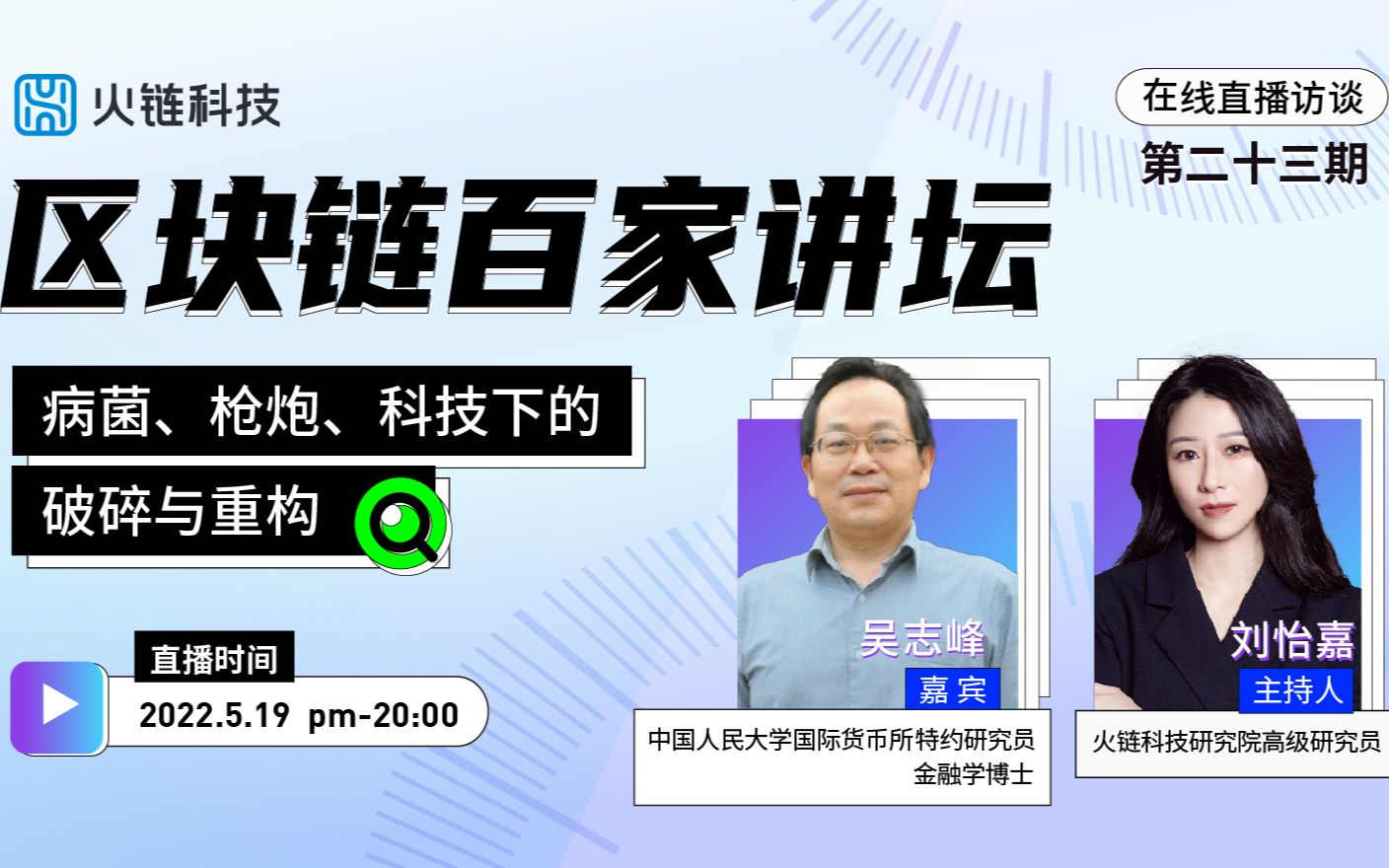 病菌、枪炮、科技下的破碎与重构——中国人民大学国际货币所特约研究员、金融学博士吴志峰教授专访哔哩哔哩bilibili