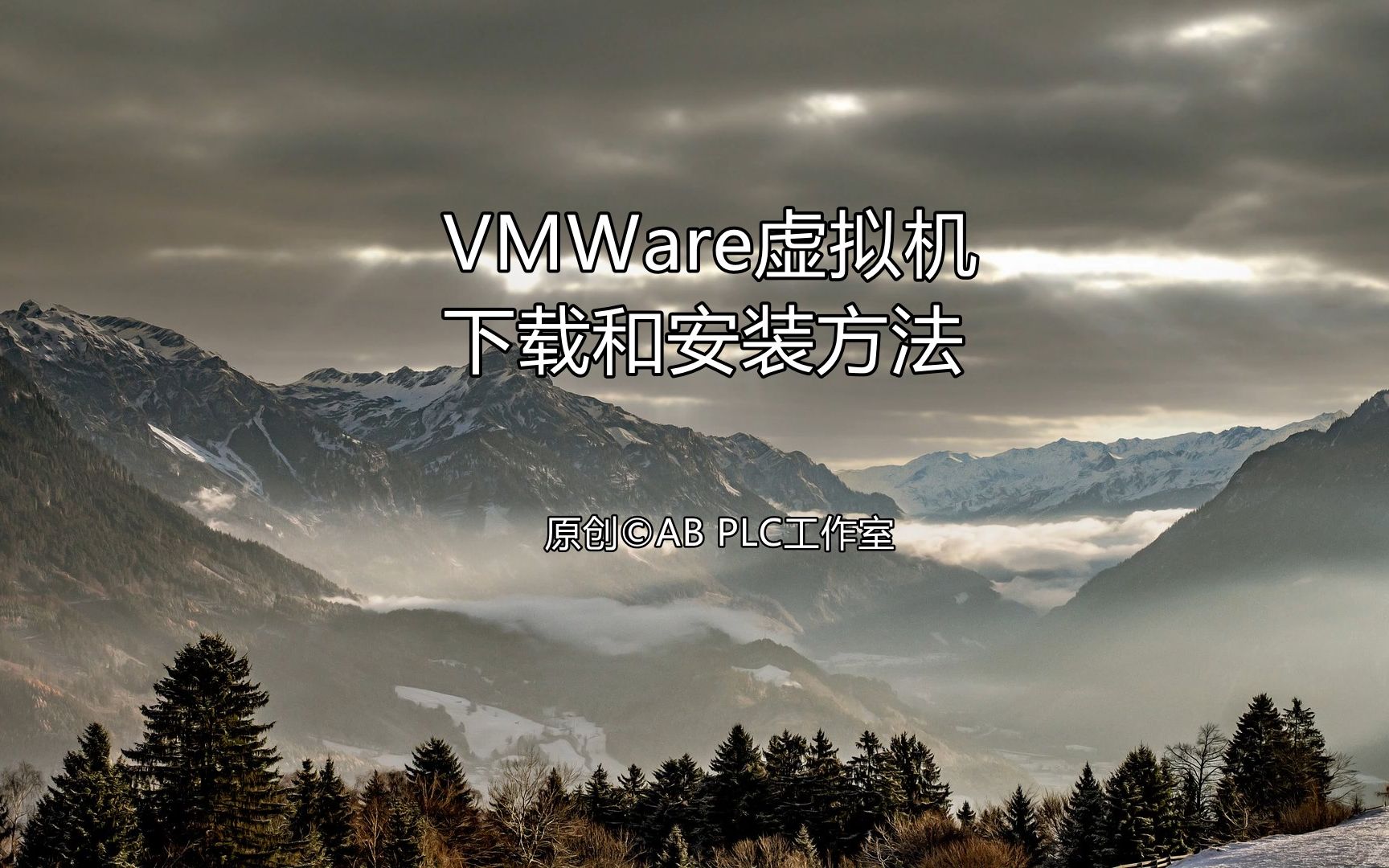 VMWare虚拟机软件下载和安装方法哔哩哔哩bilibili