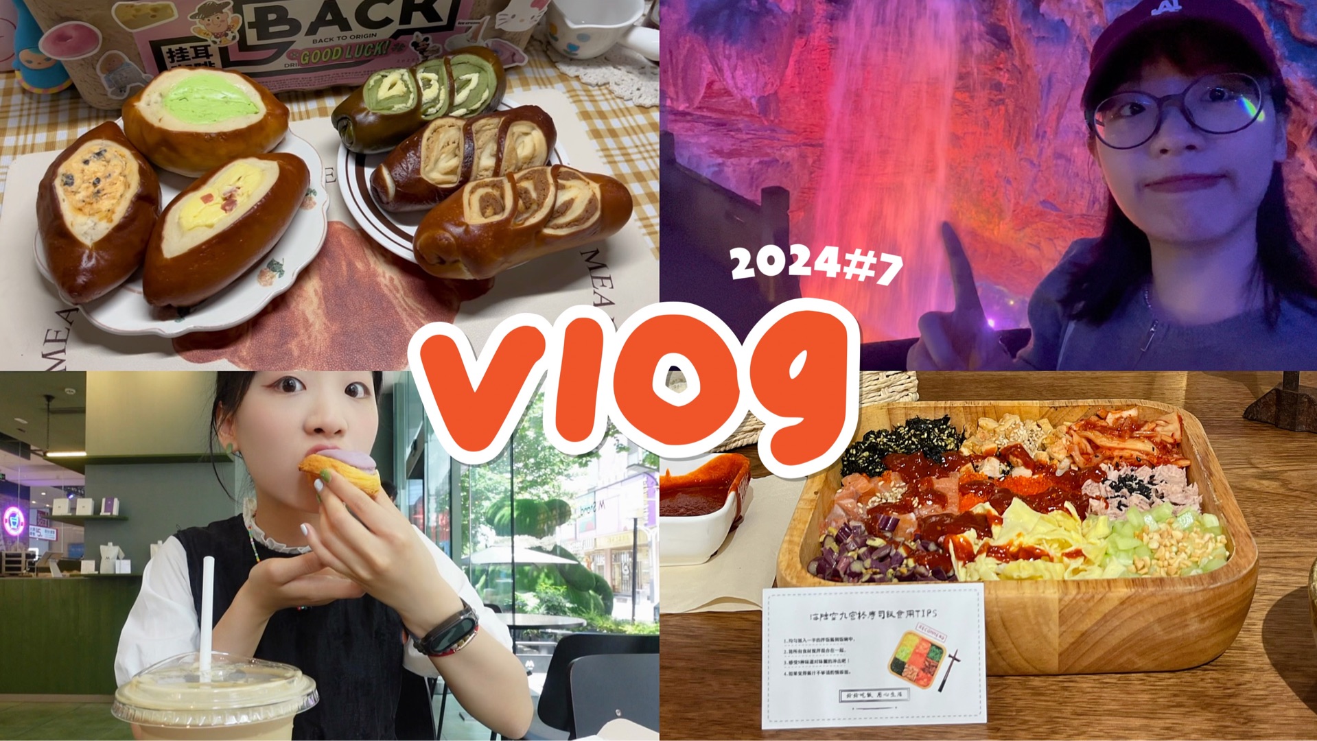 【逛吃金华日常vlog】面包脑袋寻觅记|夏日枇杷特调咖啡|闪现杭州|国美良渚校区:毕业展|碱水包大拼盘|金华双龙洞一日游|地道黑鱼煲|葡萄咖啡芋泥蛋挞漂亮...