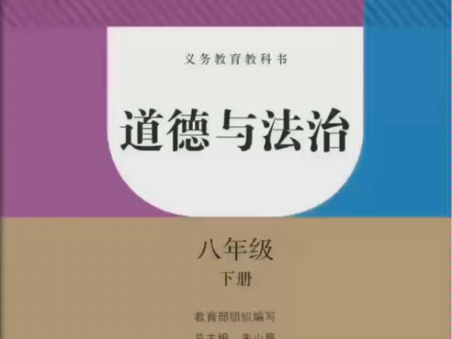 [图]部编版道德与法治八年级下册原文朗诵 第一课 维护宪法权威·公民权利的保障书·国家权利属于人民