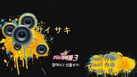 Reol サイサキ Off Vocal 哔哩哔哩 つロ干杯 Bilibili