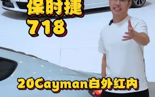 Download Video: 颜值 操控 豪华 五十左右就能拥有落地七十多的保时捷718cayman