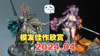 Descargar video: 【兴绘】社群模友佳作（迷你人物模型涂装）展示 （2024年4月）