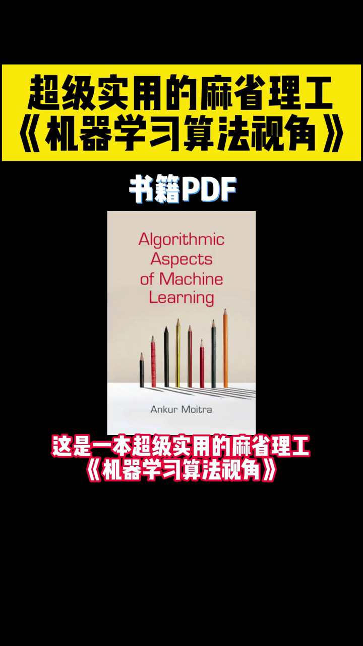 超级实用的麻省理工《机器学习算法视角》哔哩哔哩bilibili