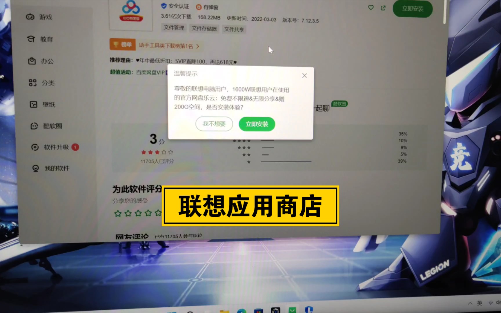 [图]联想拯救者应用商店下载东西还推荐其他应用，有无大佬这个怎么设置它不推荐。