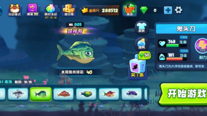 鱼吃鱼鬼头刀