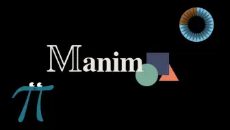 manim动画软件教程做3blue1brown一样的动画