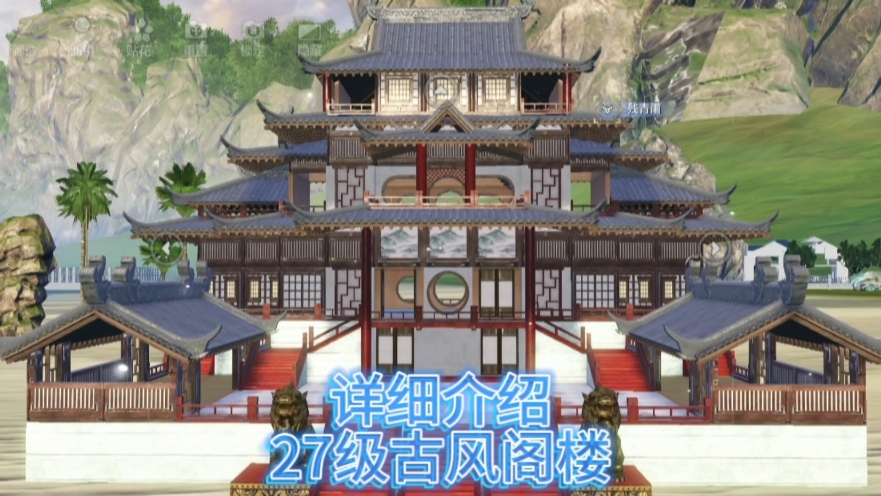 妄想山海 #妄想山海家园 #古风阁楼 27级古风家园 带超大地下室