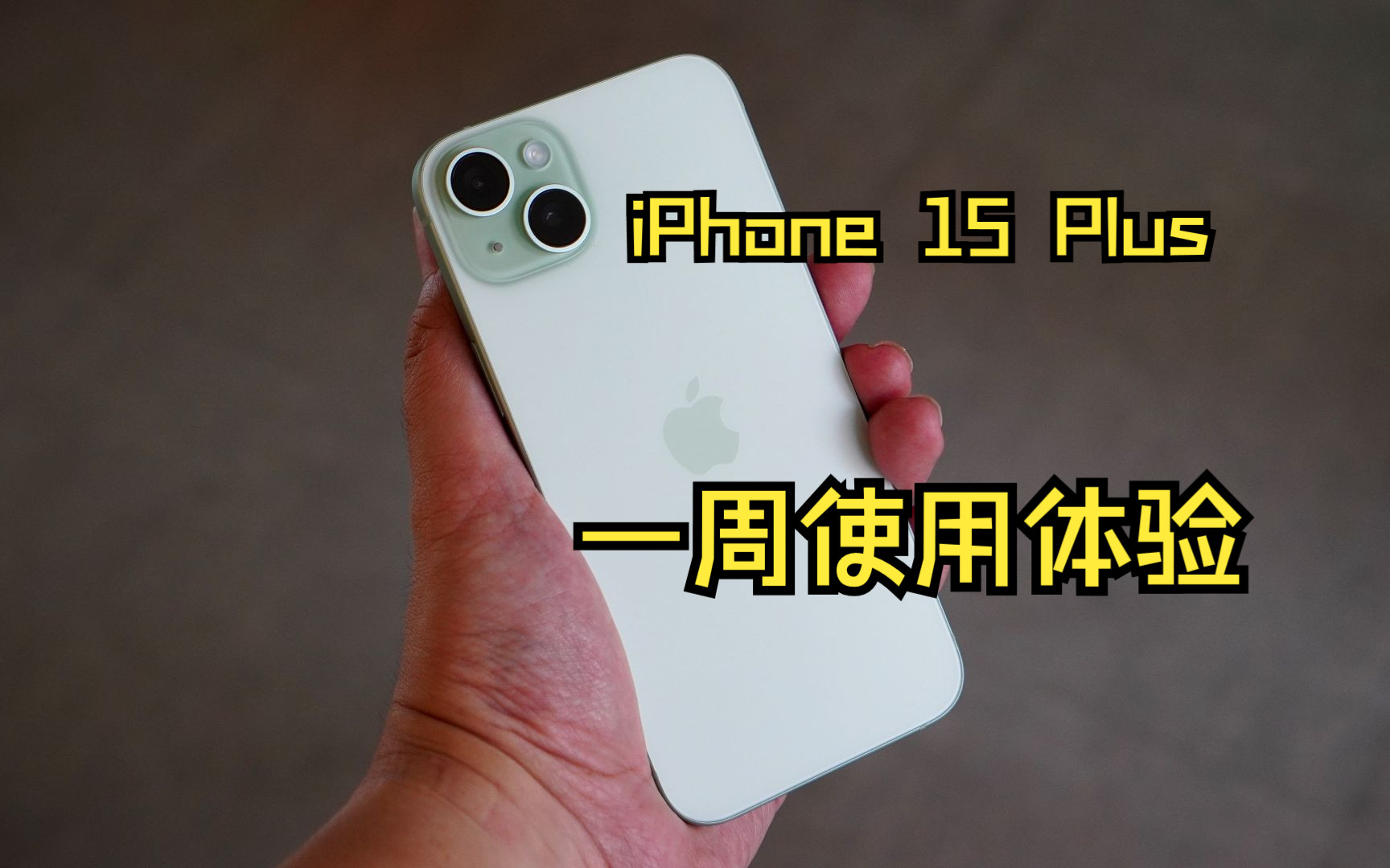 [图]60hz卖到万元的iPhone 15 Plus，用起来有何特别？