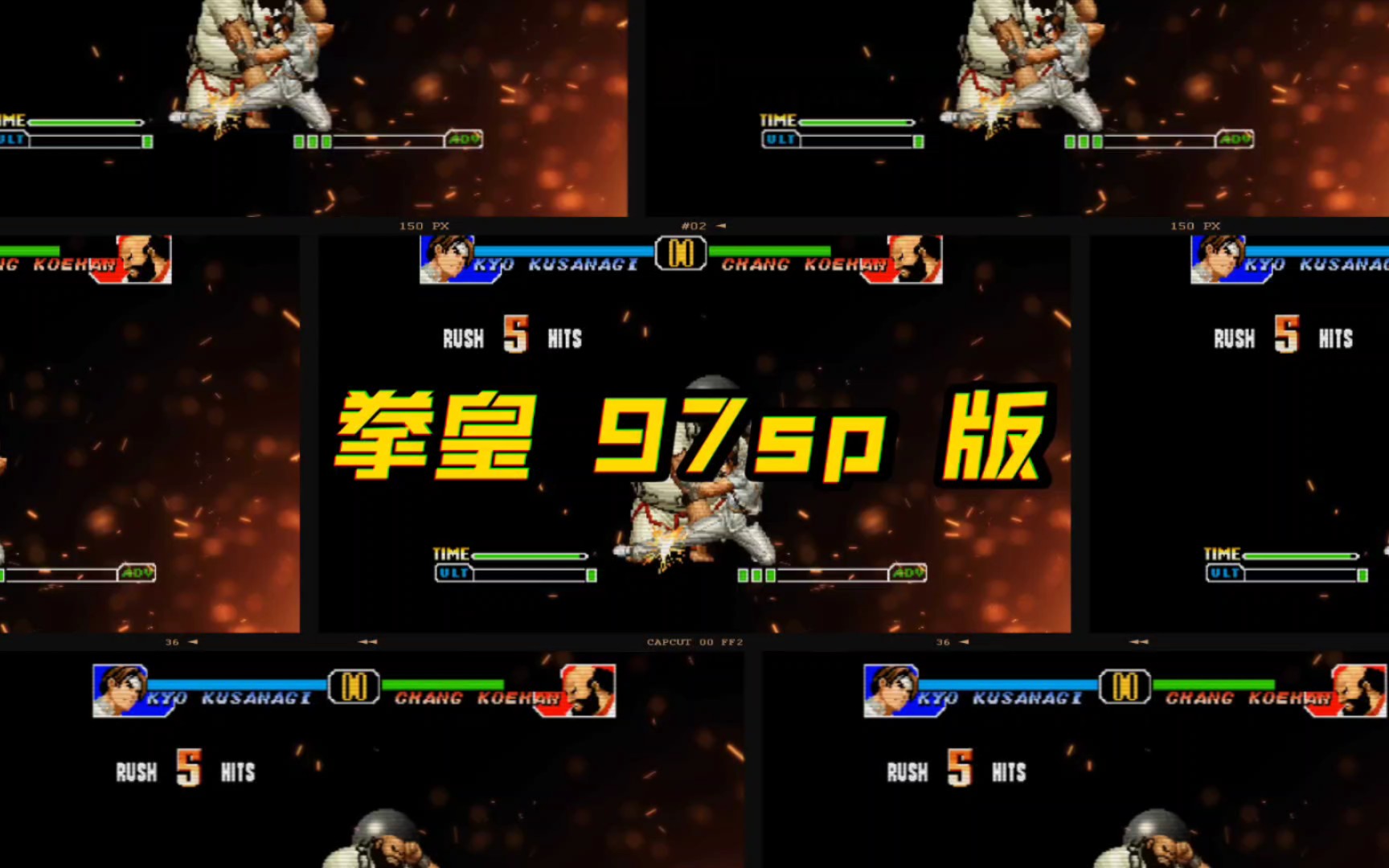 回忆杀!Kof97sp 版经典连招全收录!修改者:gsc2007哔哩哔哩bilibili拳皇